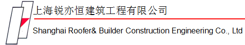 上海锐亦恒建筑工程有限公司